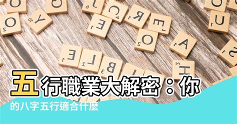 航空業 五行|你的職業五行屬什麼？命理適合的五行職業分類！（備。